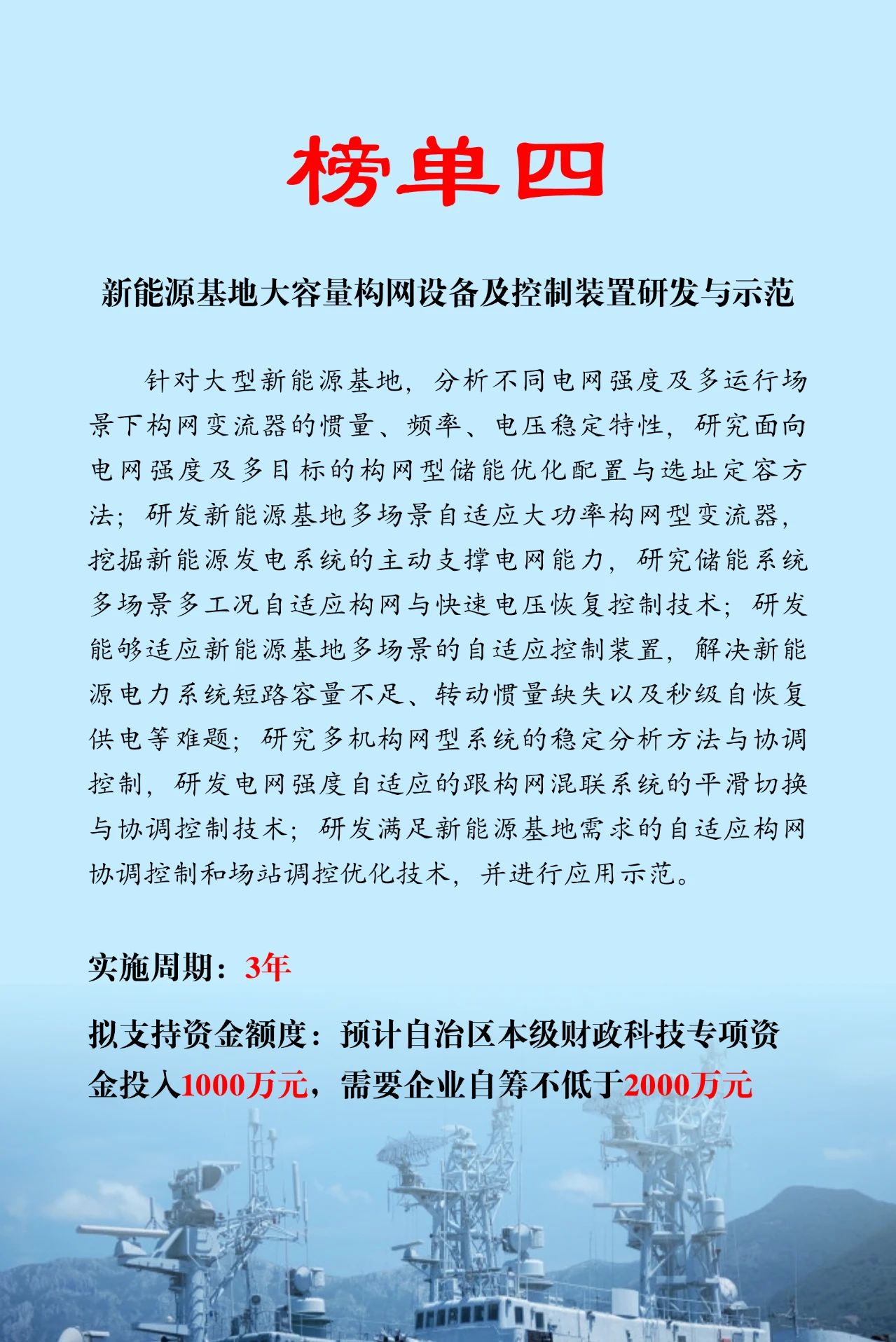 內(nèi)蒙古科技“突圍”再發(fā)力 5項儲能與新型電力系統(tǒng)專項榜單發(fā)布！相關(guān)圖片