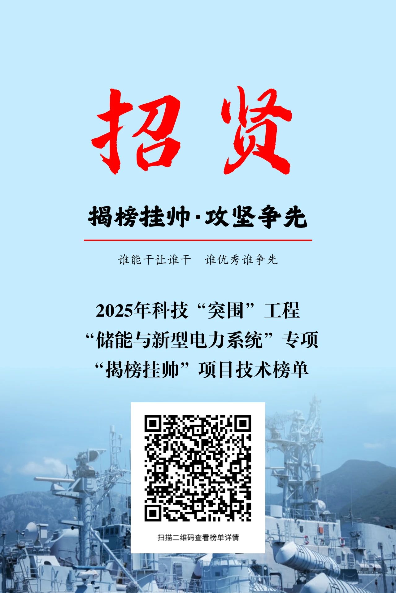 內(nèi)蒙古科技“突圍”再發(fā)力 5項儲能與新型電力系統(tǒng)專項榜單發(fā)布！相關(guān)圖片
